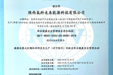 Occupational Health and Safety Management System Certification