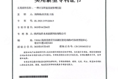 Utility Model Patent Certificate