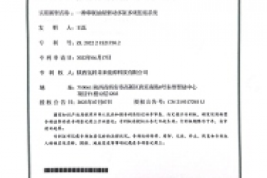 Utility Model Patent Certificate