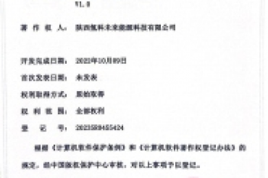 Computer Software Copyright Registration Certificate