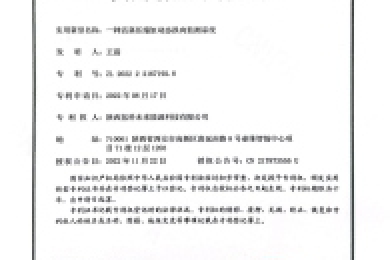 Utility Model Patent Certificate