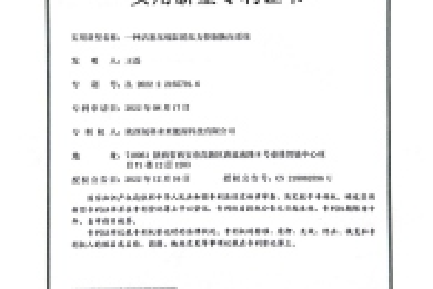 Utility Model Patent Certificate