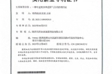 Utility Model Patent Certificate